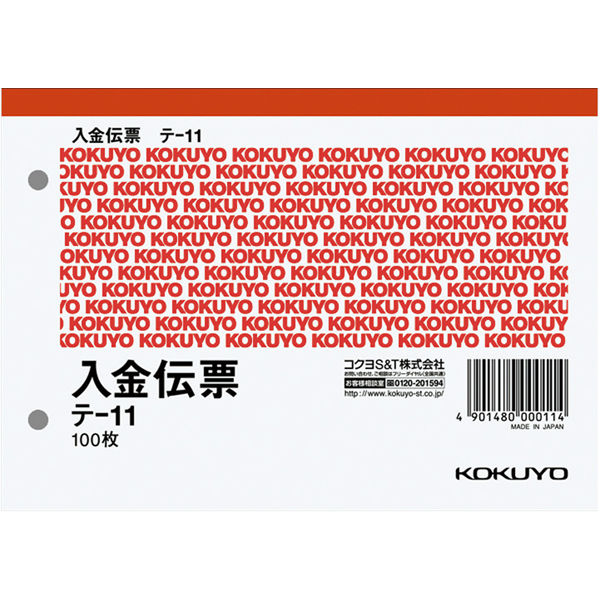 コクヨ 入金伝票A6横2穴60mmピッチ100枚テー11N テ-11 1セット(20冊:1冊×20)