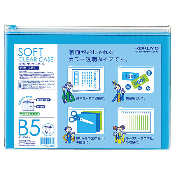 コクヨ　＜クリヤー＆カラー＞マチなしB5　クケ-5305LB　（直送品）