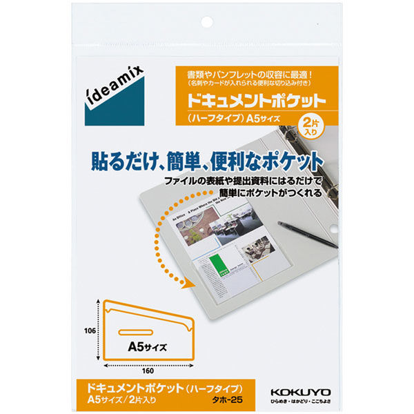 コクヨ ドキュメントポケット（ハーフタイプ） タホ-25 1セット（40枚：2枚入×20パック） アスクル