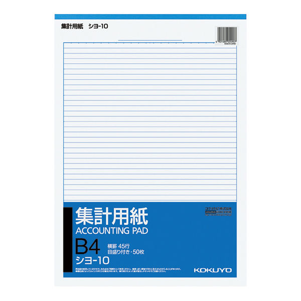 コクヨ 集計用紙B4タテ型 シヨ-10 1セット（1000枚：50枚×20冊）