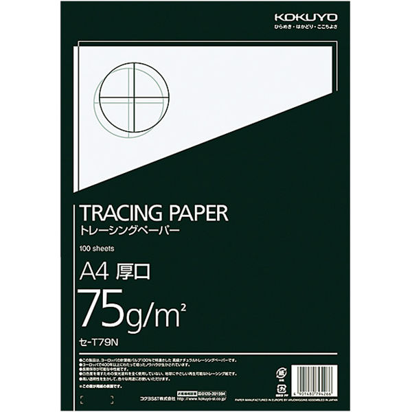 コクヨ トレーシングペーパー75g A4 セ-T79N 1セット（500枚：100枚入×5パック）