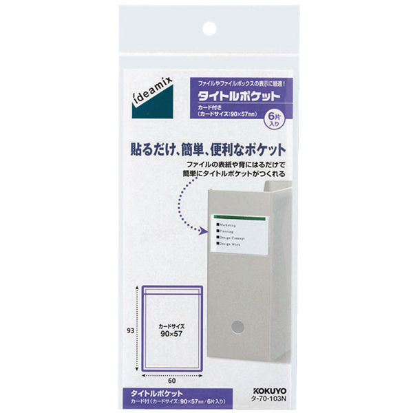 コクヨ タイトルポケット 60x93 タ-70-103N 1セット（300枚：6枚入×50