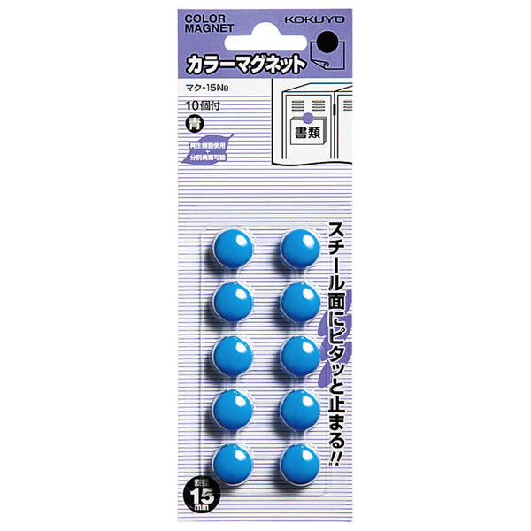 コクヨ カラーマグネット15mm マク-15NB 1セット（300個：10個入×30パック）