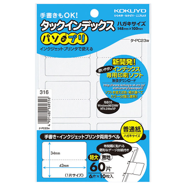 コクヨ タックインデックス＜パソプリ＞特大 42×34mm タ-PC23W 1セット（500シート：10シート入×50パック）