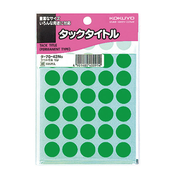 コクヨ タックタイトル 直径15mm 緑 円型 35片×1 タ-70-42NG 1セット（11900片：595片入×20パック）