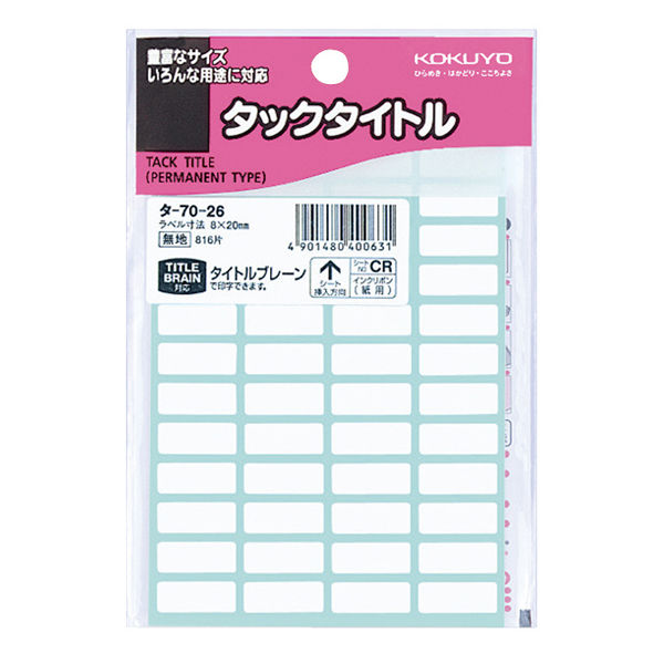 コクヨ タックタイトル 8×20mm 48片×17枚 ター タ-70-26 1セット（12240片：816片入×15パック）