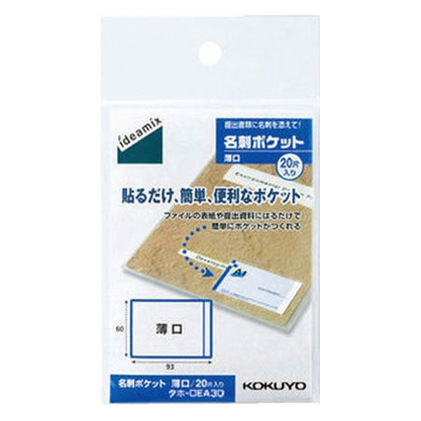コクヨ 名刺ポケット 薄口 タホ-DEA30 1セット（200片：20片入×10パック）