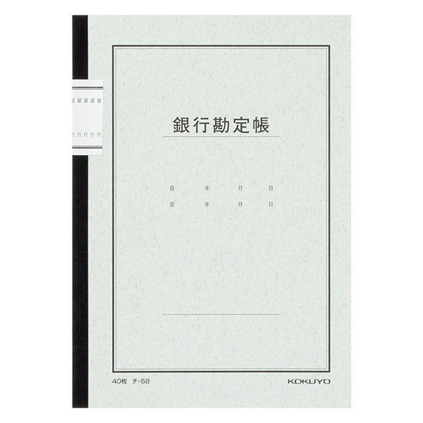 コクヨ ノート式帳簿A5銀行勘定帳 チ-58 1セット（10冊）