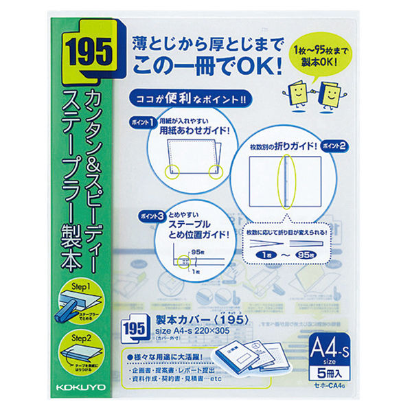 コクヨ 製本カバー＜195＞  プレゼンファイル　約95枚収容 緑（グリーン）　セホ-CA4G 1セット100冊入（5冊入×20パック）