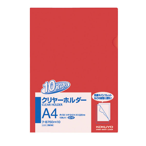 コクヨ クリヤーホルダー10枚パック フ-B750PX10 1セット（100枚：10枚入×10パック）