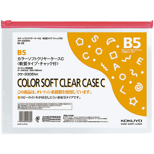 コクヨ カラーソフトクリヤーケースC（環境対応） B5 クケー3305NR 1セット（20枚）（直送品）