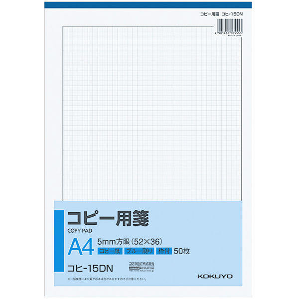 コクヨ コピー用センA4 5ミリ方眼枠付 コヒ-15DN 1セット（500枚：50枚入×10冊）