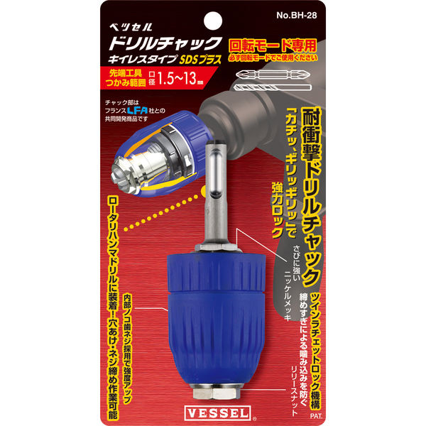 ベッセル ドリルチャック SDSプラス用 口径1.5～13 BH-28（直送品）