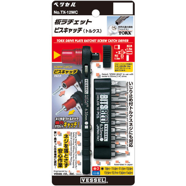 ベッセル 板ラチェットビスキャッチ トルクス TX-12MC 1セット（ビット10本組）（直送品）