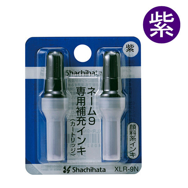 シャチハタ補充インク（カートリッジ）ネーム9用 XLR-9N 紫 2本（2本入×1パック）　（取寄品）