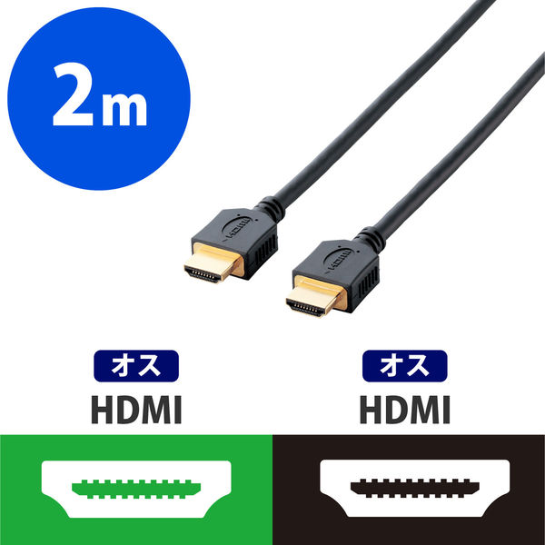 エレコム HDMIケーブル/1.4/イーサネット対応/2m/ブラック DH-HD14ER20BK 1個
