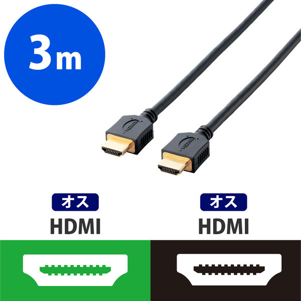 エレコム HDMIケーブル/1.4/イーサネット対応/3m/ブラック DH-HD14ER30BK 1個 - アスクル
