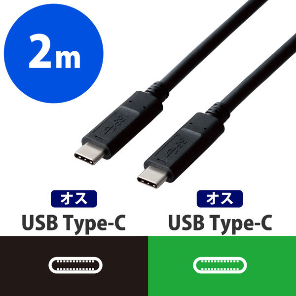 Type-Cケーブル USB C-C PD対応 60W USB3.1 2m 黒 MPA-CC13A20NBK エレコム 1本