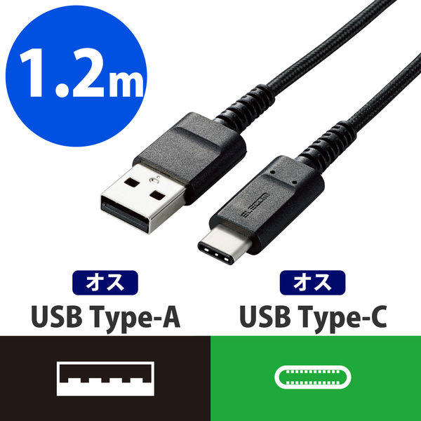 エレコム USB2.0ケーブル（高耐久、A-C） MPA-FACS12BK 1個 - アスクル