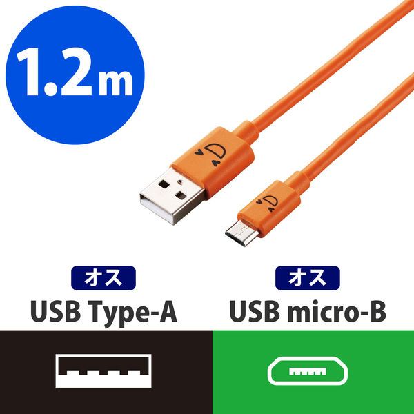 エレコム microUSBケーブル/2A出力/1.2m/カラフル/オレンジ MPA-FAMB2U12CDR 1個（直送品）