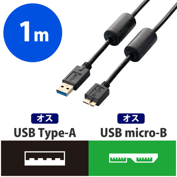 エレコム フェライトコア付きUSB3.0ケーブル（A-microB） USB3-AMBF10BK 1個