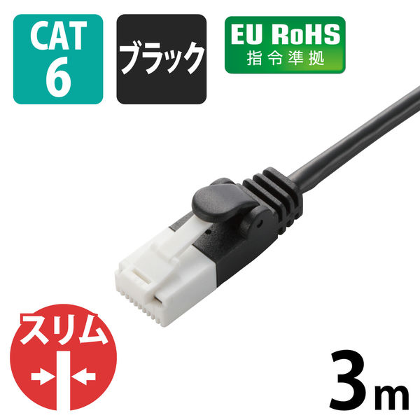 エレコム LANケーブル/CAT6/爪折れ防止/スリム/3m/ブラック LD-GPST/BK30 1個