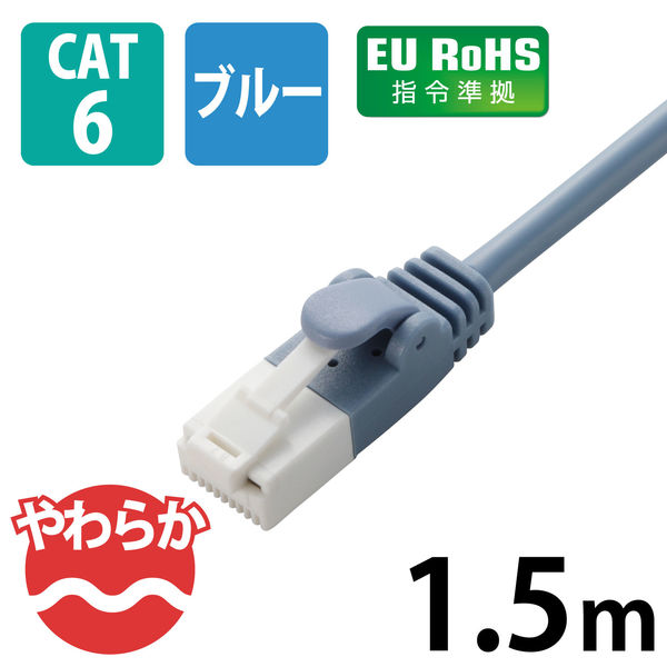 エレコム やわらかLANケーブル/CAT6/爪折れ防止/1.5m/ブルー LD-GPYT/BU15 1個