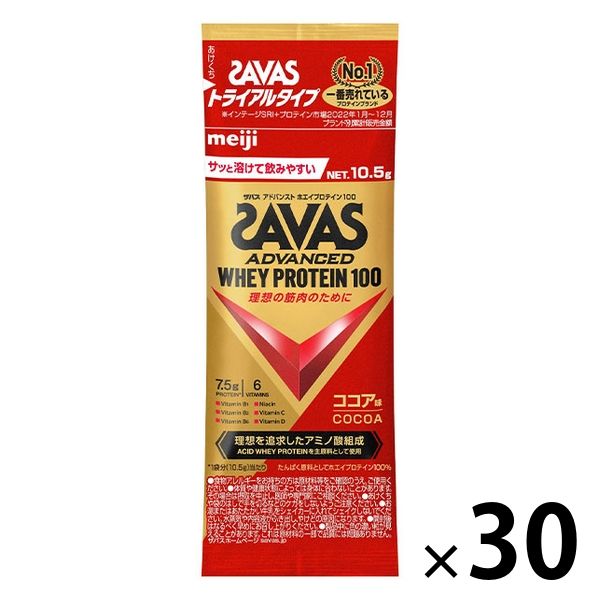プロテイン ザバス(SAVAS) アドバンスト ホエイプロテイン100 ココア味 トライアルタイプ 1セット（30袋） 明治 - アスクル