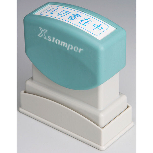 シヤチハタ　ＸスタンパーＢ型藍　仕切書在中　ヨコ　XBN-010H3　（取寄品）