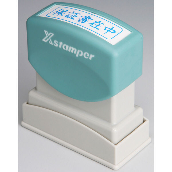 シヤチハタ　ＸスタンパーＢ型藍　保証書在中　ヨコ　XBN-021H3　（取寄品）