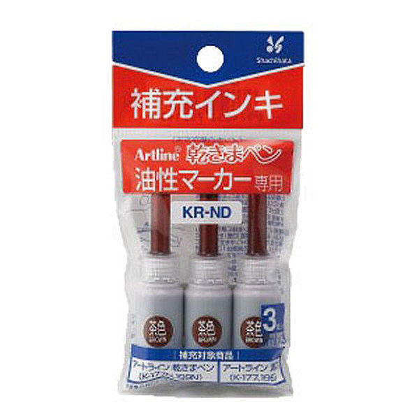 シヤチハタ 乾きまペン 油性マーカー 補充インキ 茶色 KR-NDチャイロ（取寄品）
