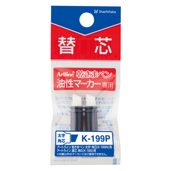 シヤチハタ 乾きまペン 油性マーカー 替芯 太字・角芯用 K-199P