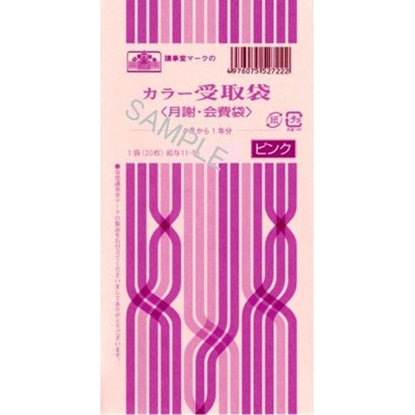 日本法令 カラー受取袋 給与11-51