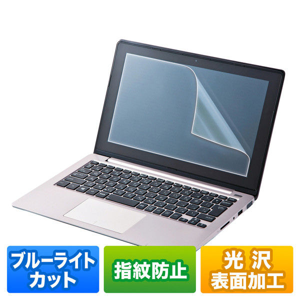 サンワサプライ 10.1型ワイド対応ブルーライトカット液晶保護指紋防止光沢フィルム LCD-101WBC 1枚（直送品）