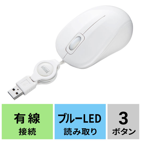 有線マウス　静音　3ボタン　小型サイズ　ブルーLED　MA-BLMA8W　サンワサプライ　1個