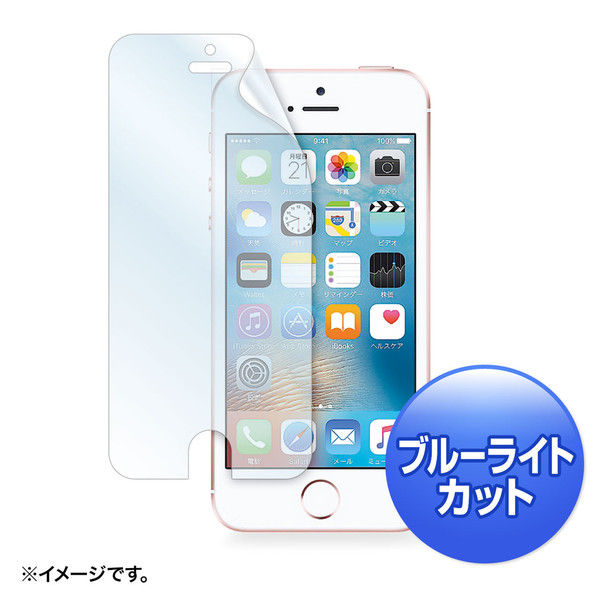 サンワサプライ Apple iPhone SE用ブルーライトカット液晶保護指紋防止光沢フィルム PDA-FIP61BC 1枚（直送品）