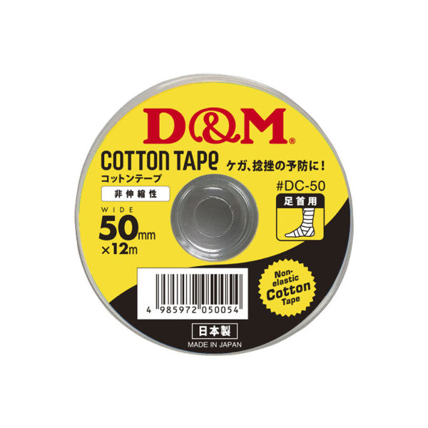 D&M コットンテープ DC-50 050054 1箱（6巻入）（取寄品）