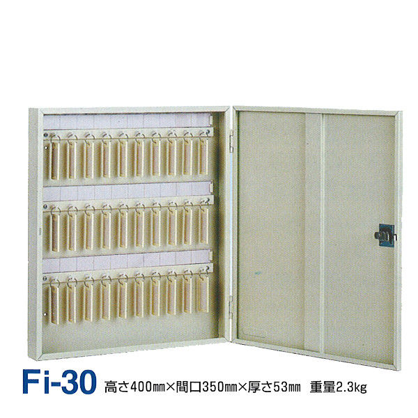 鍵整理箱F i-30 タチバナ製作所