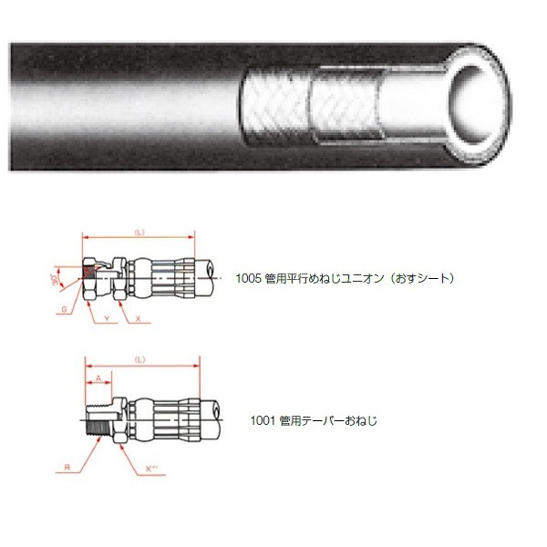 横浜ゴム（YOKOHAMA） 一般油圧ホース 200mm 1005金具・1001金具 L35-6 L35-6-200 1005+1001（直送品）