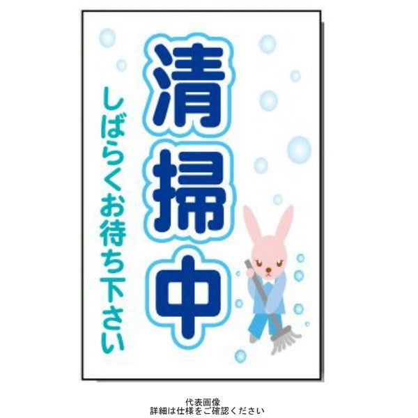 安全興業 コーン看板 CSー28 プリズム反射 「清掃中 しばらくお待ち