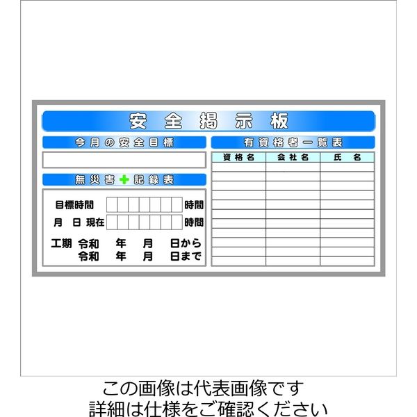 安全興業 安全掲示板 MSKー2 MSK-2 1個（直送品）