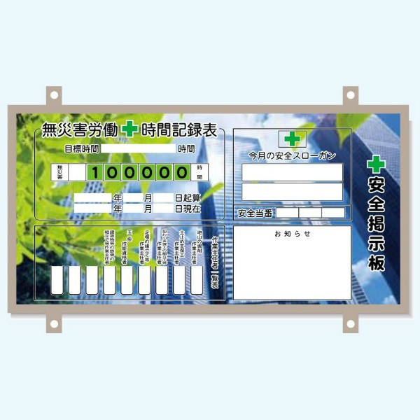 安全興業 イメージUP掲示板 ビル UP-009 1個（直送品） - アスクル