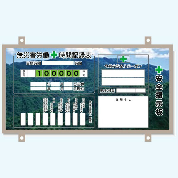 安全興業 イメージUP掲示板 山 UP-010 1個（直送品）