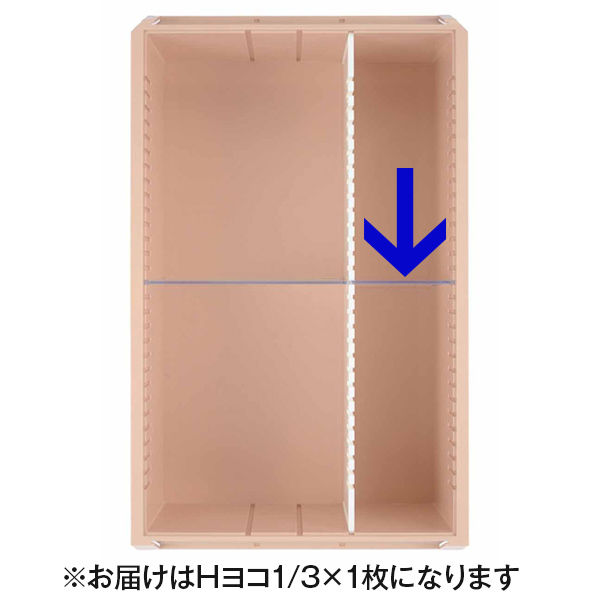 仕切板1枚 HT-C308Sヨコ1/3 サカセ化学工業（直送品）