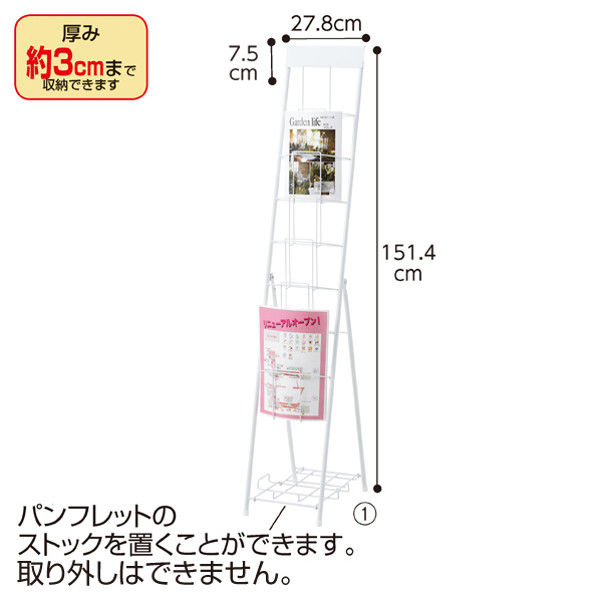 ストア・エキスプレス スマートカタログスタンド A4 1列7段 ホワイト 7011-300（直送品）