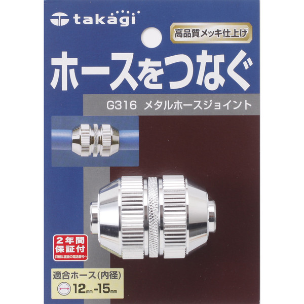 タカギ メタルホースジョイント G316（直送品）