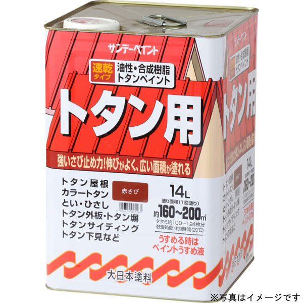 サンデーペイント 油性トタン用塗料A ナスコン 14L #145UM（直送品