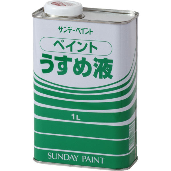 サンデーペイント ペイントうすめ液 1L #20104（直送品）