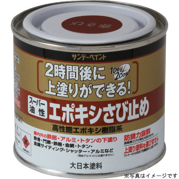 サンデーペイント スーパー油性エポキシさび止め ライトグレー 200ml #257690（直送品）