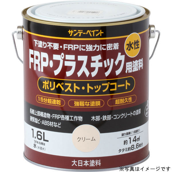 サンデーペイント 水性FRP・プラスチック用塗料 黒 1600ml #267019（直送品） アスクル